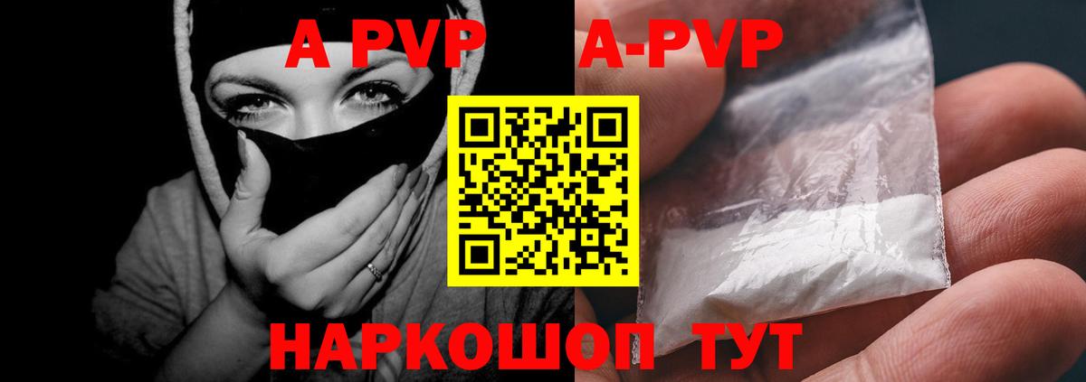 A PVP Crystall Серов