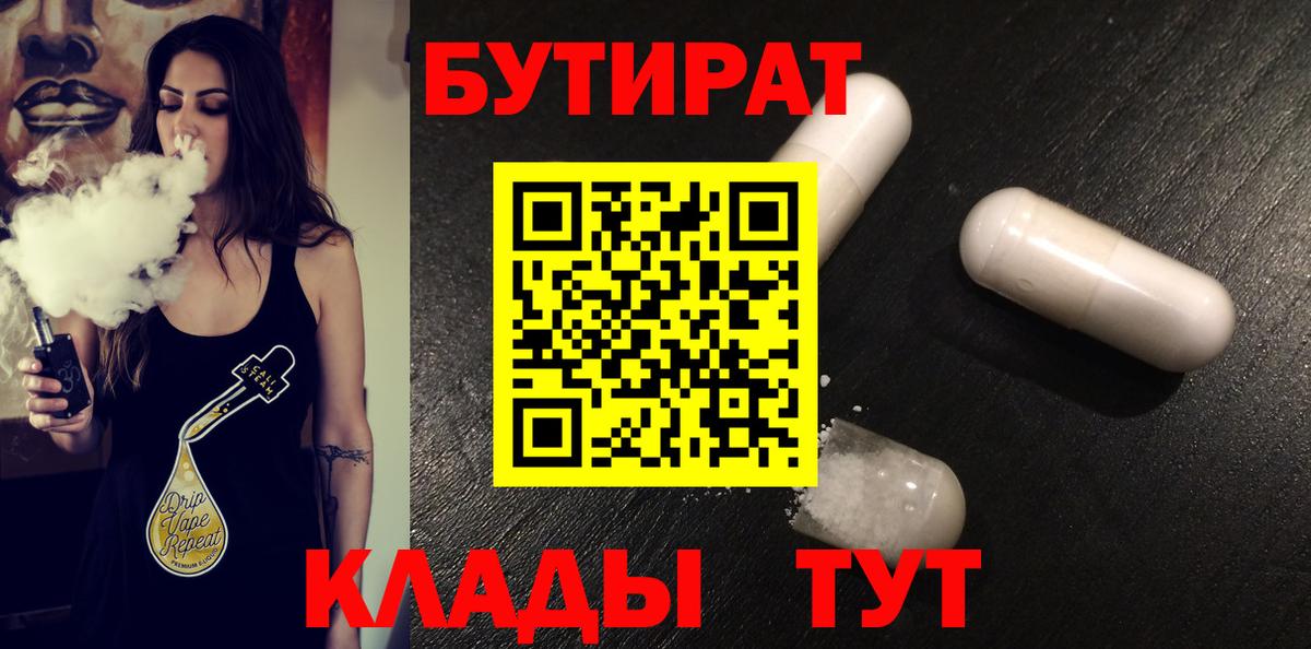 БУТИРАТ Butirat  Вход с VPN  Серов 