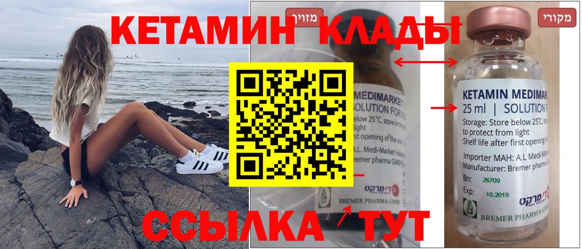 КЕТАМИН VHQ Серов